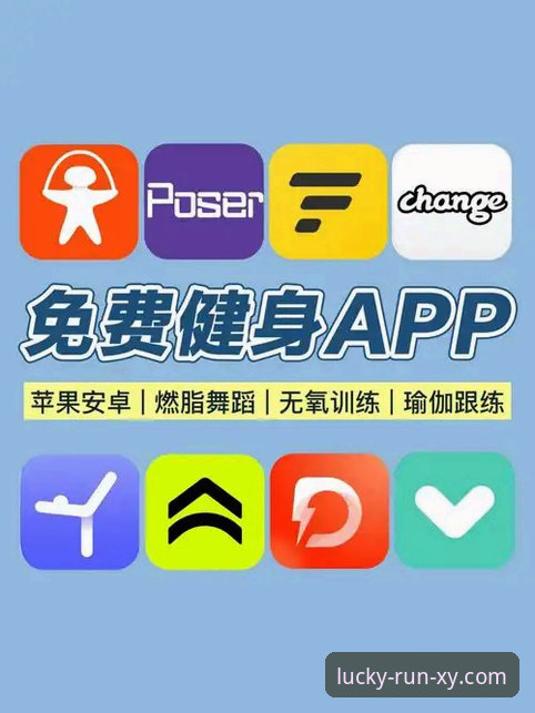 杏运体育平台实用指南：XYSPORTS安卓版iOS版下载安装与使用全攻略