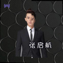 张启航